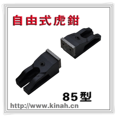 台湾KIN自由式虎钳 85