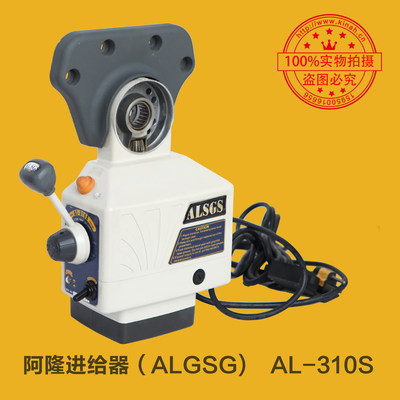 阿隆走刀器_ALGSG进给器_AL-310S