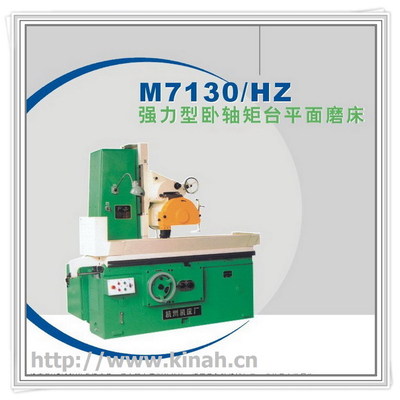 杭州磨床 M7130HZ